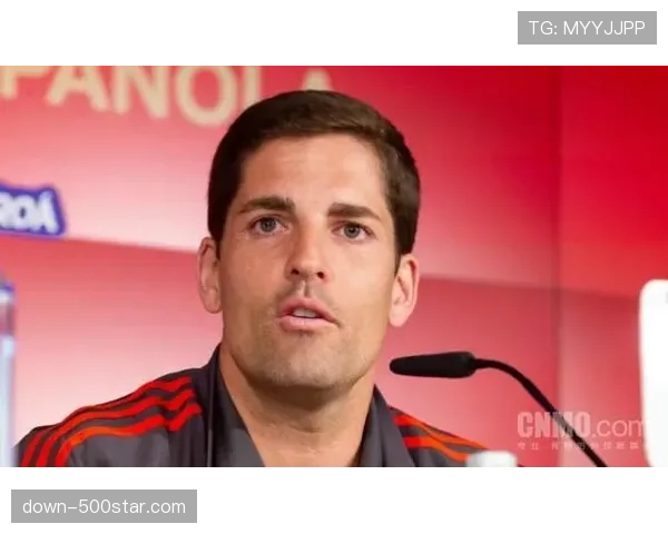 前西班牙国脚谈保级:心理素质比技战术更重要